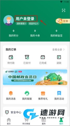 邮生活 第4张图