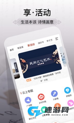 国家公共文化云