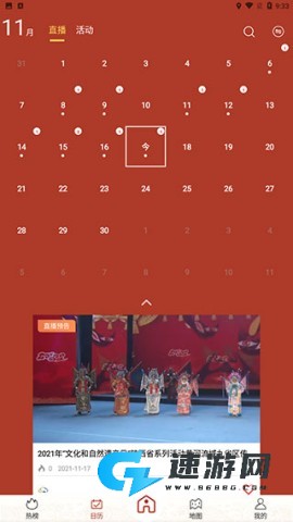 国家公共文化云 第2张图
