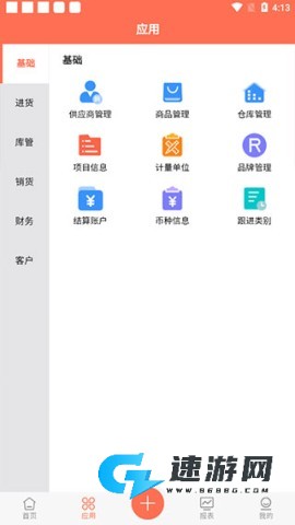 智能云ERP 第3张图