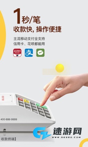 收钱吧免费版 第1张图