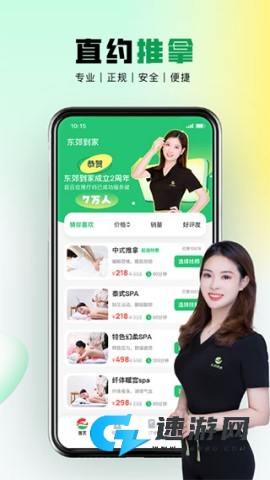 东郊到家官网版 第7张图