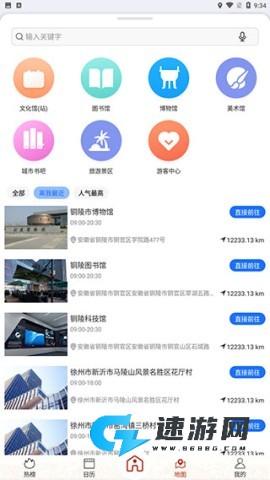 国家公共文化云 第4张图