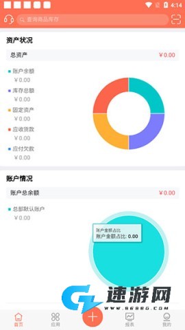 智能云ERP 第2张图