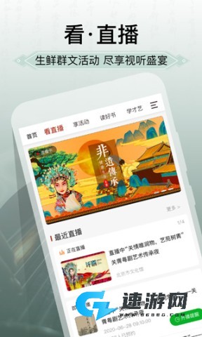 国家公共文化云