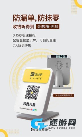 收钱吧免费版 第2张图