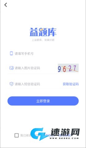 益题库官方版 第9张图