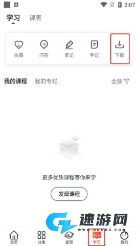 慕课网 第9张图