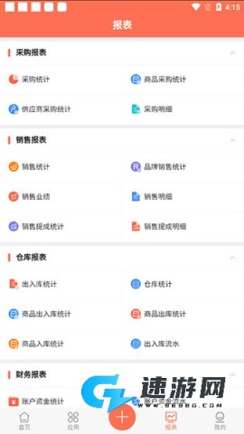 智能云ERP 第6张图