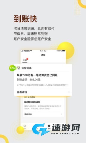 收钱吧免费版 第4张图