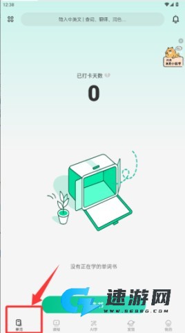 扇贝单词 第2张图