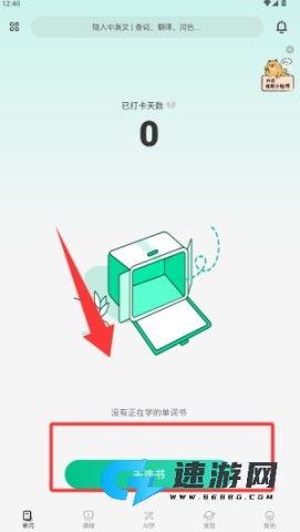 扇贝单词 第1张图