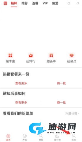 超好看故事免费版 第1张图