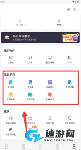 扇贝单词 第3张图