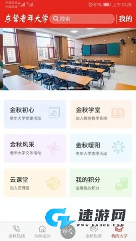 东营老年大学