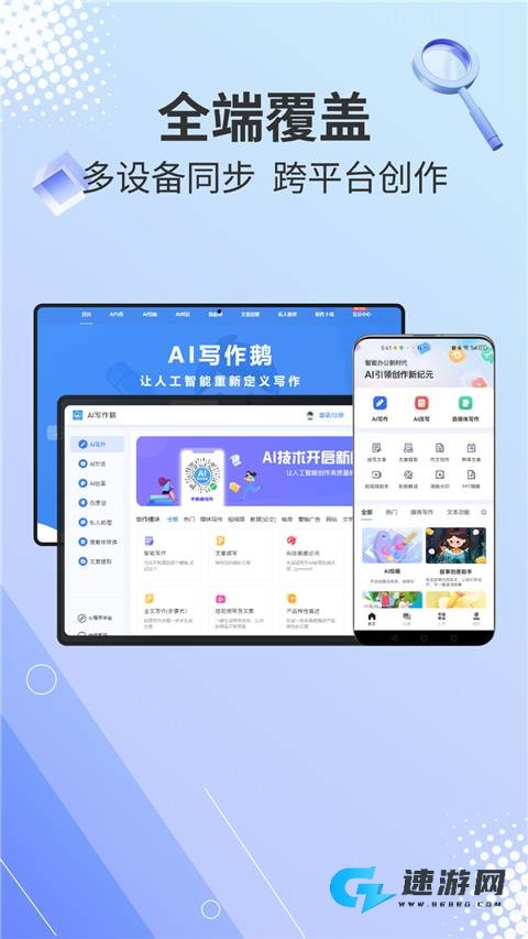 AI写作鹅 第1张图