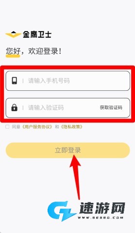 金鹰卫士 第2张图