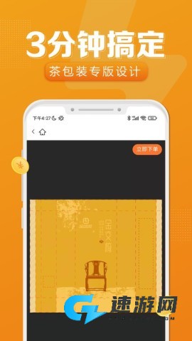 速创意app官方版
