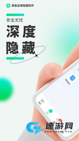 章鱼隐藏免费版