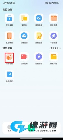 章鱼隐藏免费版 第2张图