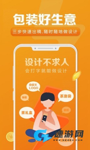 速创意app官方版