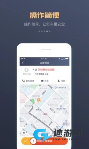 万顺车主app最新版