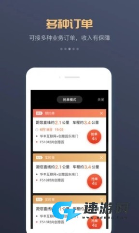 万顺车主app最新版
