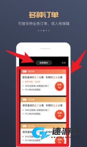 万顺车主app最新版 第7张图