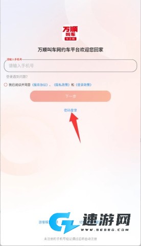 万顺车主app最新版 第3张图