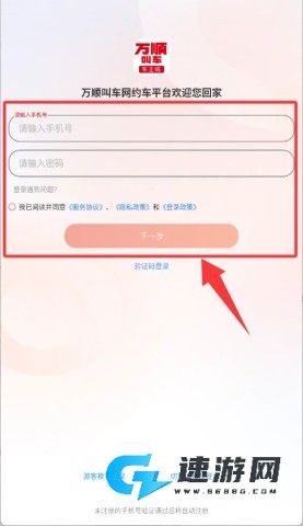 万顺车主app最新版 第4张图