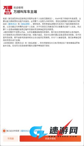 万顺车主app最新版 第1张图