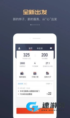 万顺车主app最新版