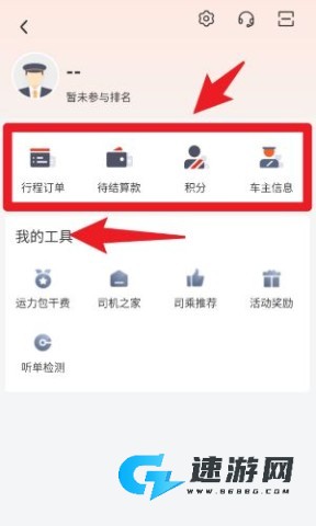 万顺车主app最新版 第9张图