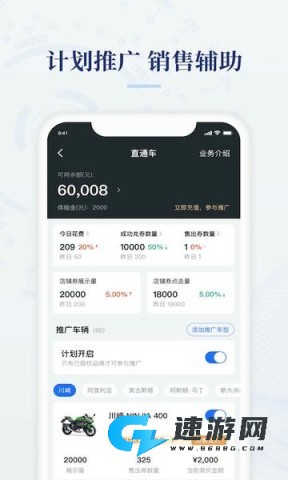 摩托范商家版 第1张图