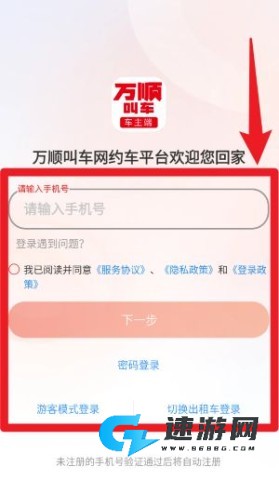 万顺车主app最新版 第5张图