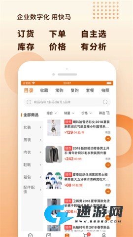 快马数字官网版