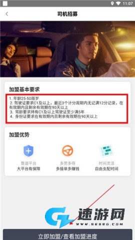 滴滴代驾司机版app 第5张图