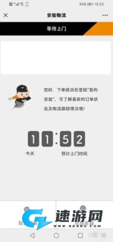 掌上安能 第4张图