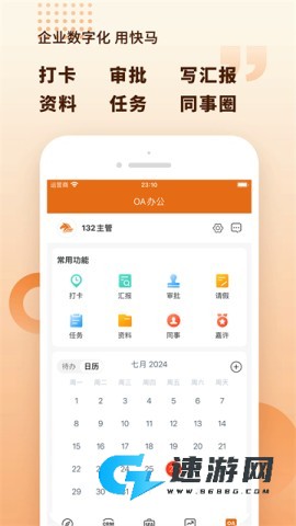 快马数字官网版