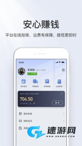希望快运app平台官网版