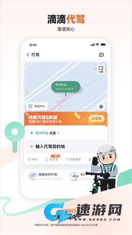 滴滴代驾司机版app