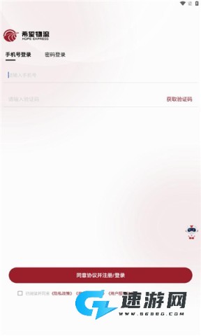 希望快运app平台官网版