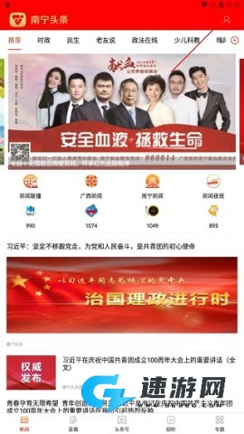 南宁云客户端 第1张图