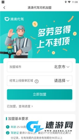 滴滴代驾司机版app 第7张图
