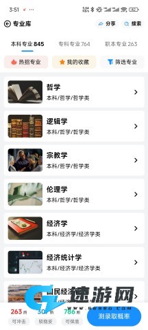 蝶变志愿 第8张图