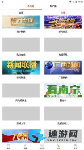 南宁云客户端 第5张图