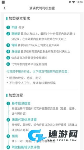 滴滴代驾司机版app 第6张图