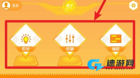 群宇编程手机版 第4张图