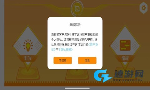 群宇编程手机版