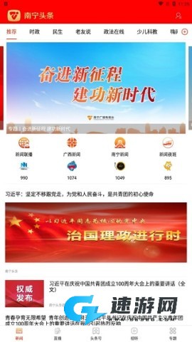 南宁云客户端 第3张图